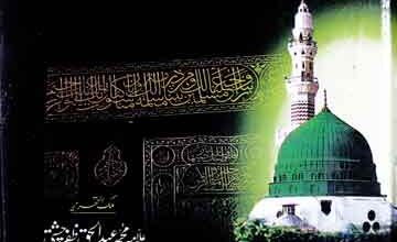 اللہ کے شاہکار محمد 1 Allah Ke Shahkar Muhammad (SAW)