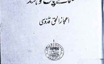 اقبال اور علمائے پاک و ہند 4 Iqbal aor Ulma-e-Pak-o-Hind