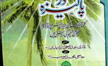 پاکیزہ درخت 11 Pakeeza Darakhat