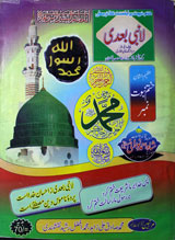 لانبی بعدی (شمارہ نمبر۱۱۔۱۰۔۹) 1 Laa-Nabi Baadi (Shumara No 9.10.11)