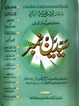 ماہنامہ اشرفیہ مبارکپور 7 Mahanama Asharfia Mubarak Pur