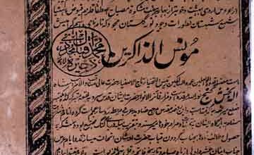 مونس الذاکرین 9 Monus-u-Zakireen