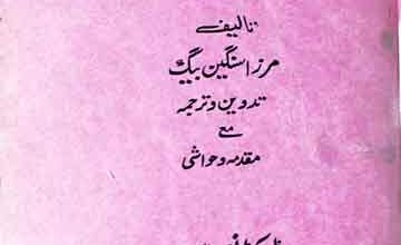 سیرالمنازل (دہلی کی قدیم عمارتوں کی تاریخ وغیرہ)، مرتبہ و مترجمہ نعیم احمد 11 Saer-ul-Manazil