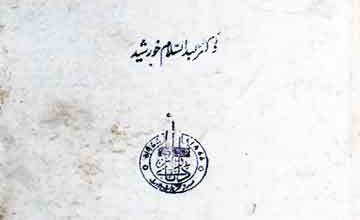 سرگذشت اقبال 3 Sarguzishat-e-Iqbal