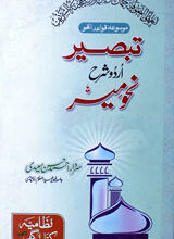 تبصیر اردو شرح نحو میر 2 Tabseer Uradu Sharh Nahomeer