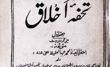 تحفہ الاخلاق 4 Tohfa Akhlaq