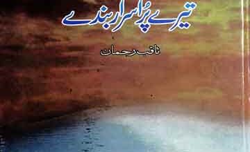 تیرے پر اسرار بندے 6 Ye Tere Pur Israr Banday