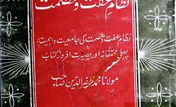 اسلام کا نظام عفت و عصمت 2 IslamKa Nizam-e-Iffat-o-Asmat