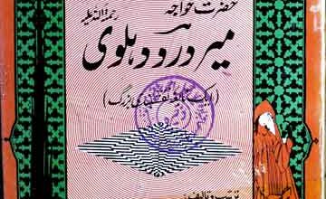 حضرت خواجہ میر درد دہلوی 6 Khawaja Meer Dard Dahlawi