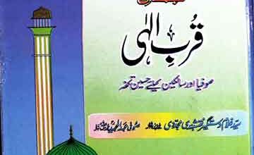 جمال قرب الہی 11 Qurb-e-Ilahi