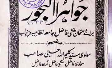 جواہرالبحور 11 Jawahir-ul-Buhoor