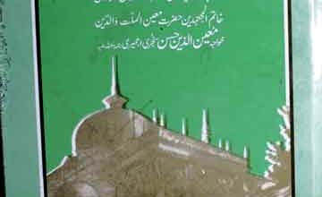 خواجہ غریب نواز کے مکمل سوانح حیات 8 Khawaja Ghareeb Nawaz