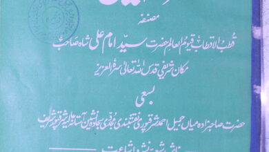 مراۃ المحققین 1 Miraat ul Muhaqiqeen