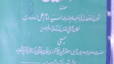 مراۃ المحققین 1 Miraat ul Muhaqiqeen