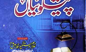 پیشگوئیاں 12 Peshgoiyan