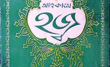 کتاب الدعاء 6 Kitab-u-Dua