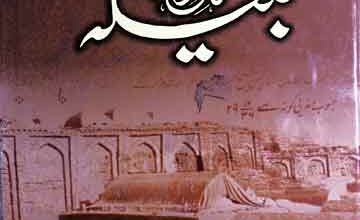 تاریخ جلیلہ 9 Tareekh-e-Jalila