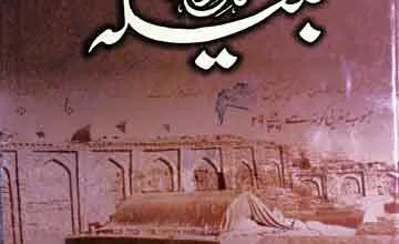 تاریخ جلیلہ 9 Tareekh-e-Jalila
