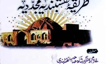 طریقہ نقشبندیہ مجددیہ 8 Tariqa Naqashbandia Mujaddadia